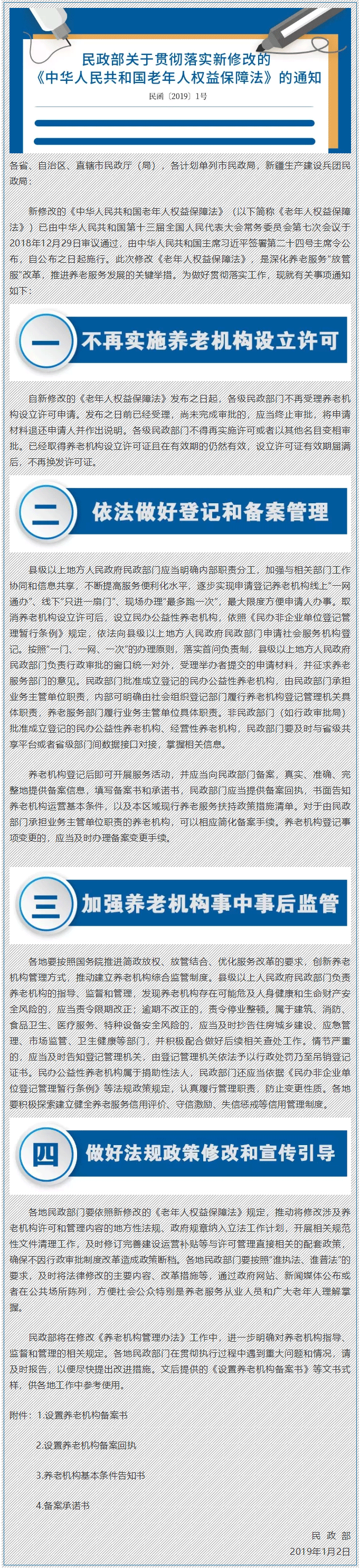 中國(guó)政府網(wǎng)_20190108143355.png