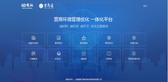 營商通界面