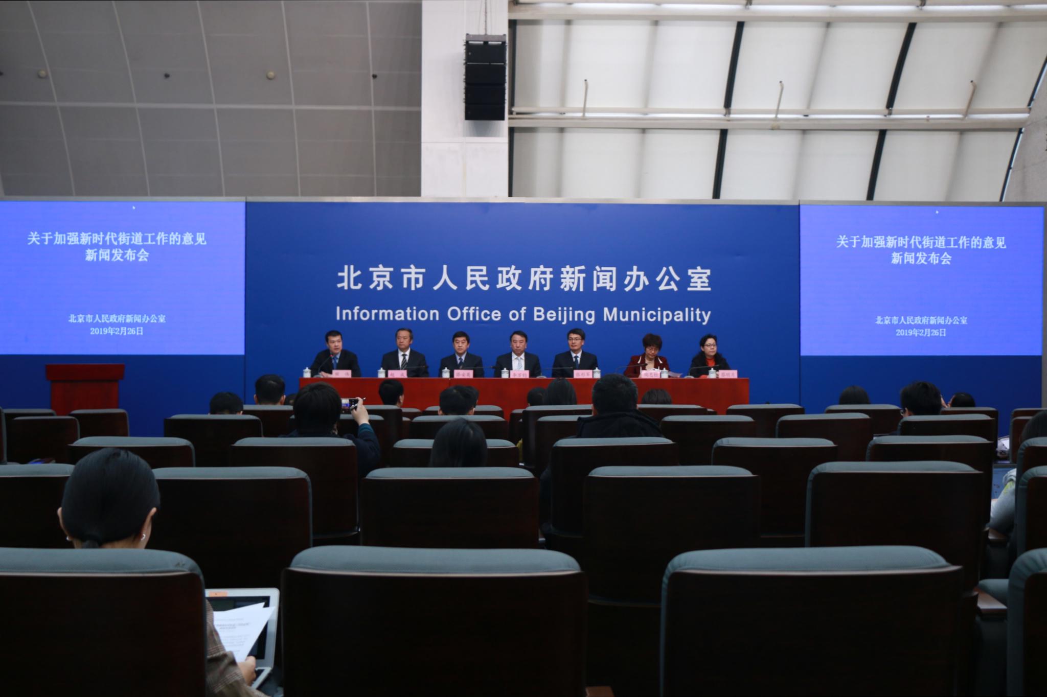 北京市召開《關于加強新時代街道工作的意見》新聞發(fā)布會。