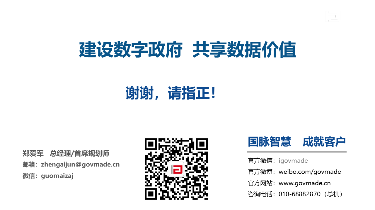 數(shù)字政府2.0白皮書(shū)