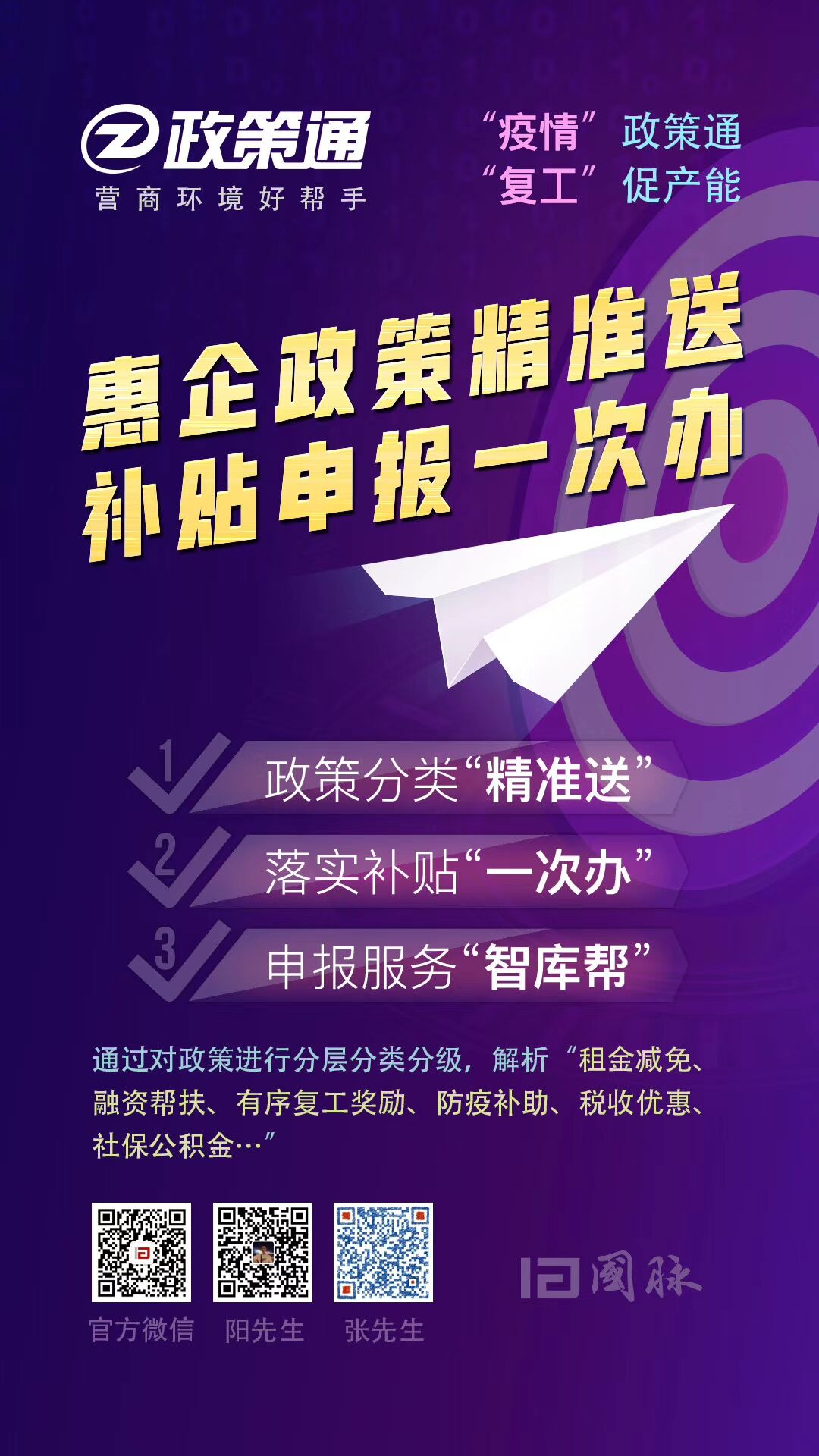 政策通.jpg