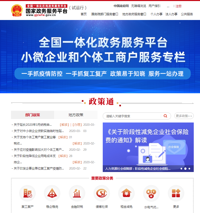 國辦政策通.png