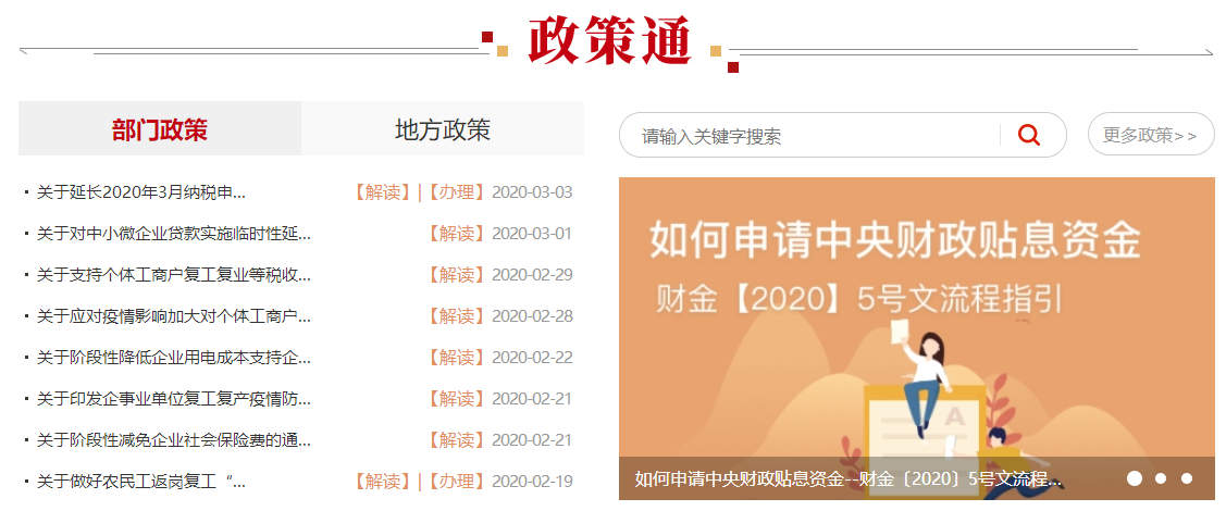 政策通2.png