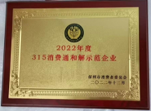 喜訊！魯班到家榮獲消費(fèi)者協(xié)會“2022年度315消費(fèi)和解示范企業(yè)”