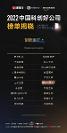 喜訊!糖吉醫(yī)療榮登“2022中國科創(chuàng)好公司”榜單,技術(shù)實力與行業(yè)地位獲權(quán) 威