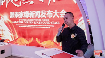 引發(fā)行業(yè)高度關(guān)注！鼎泰家緣新聞發(fā)布會正式啟幕