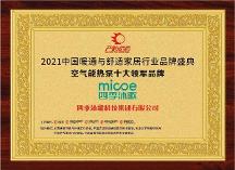 如何在空氣能市場“藍海揚帆”？四季沐歌告訴你就看這幾點！