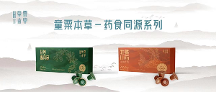 童粟本草 | 中醫(yī)理念滲透、母嬰門(mén)店熱銷(xiāo)，守護(hù)千萬(wàn)兒童健康成長(zhǎng)！