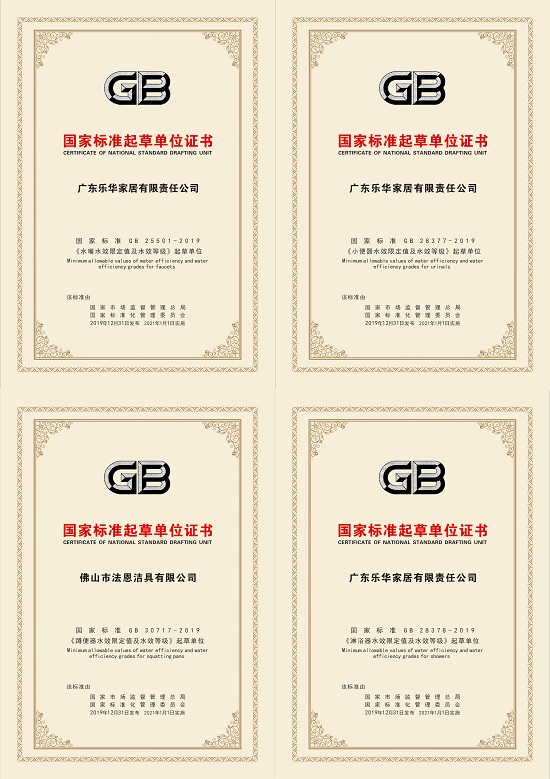引領(lǐng)質(zhì)量標(biāo)桿，箭牌家居榮獲廣東省政府質(zhì)量獎(jiǎng)提名獎(jiǎng)