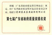 引領(lǐng)質(zhì)量標(biāo)桿，箭牌家居榮獲廣東省政 府質(zhì)量獎(jiǎng)提名獎(jiǎng)