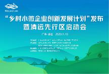 重磅預(yù)告！農(nóng)業(yè)“大咖”齊聚清遠(yuǎn)，共謀清遠(yuǎn)鄉(xiāng)村發(fā)展新藍(lán)圖