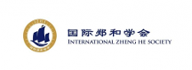 新加坡國際鄭和學會發(fā)起簽署國際鄭和海絲文化聯(lián)盟