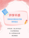 開(kāi)學(xué)不惑 勞保會(huì)定制安全方案準(zhǔn)時(shí)送達(dá)