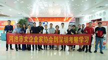 河池市領(lǐng) 導(dǎo)蒞臨輕喜到家座談會(huì)，共同簽署人才輸送合作協(xié)議