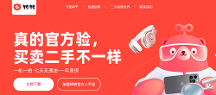 盤點(diǎn)：當(dāng)下四大二手機(jī)購買平臺
