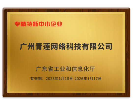 青蓮牌匾-金色