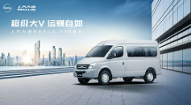 物流運(yùn)輸輕客怎么選？上汽大通MAXUS V80經(jīng)典傲運(yùn)通與江鈴福特全順對(duì)比在這