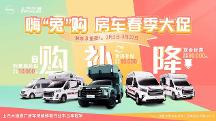 C型房車怎么選？上汽大通MAXUS這輛讓你舒適住“路上”