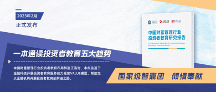 貝塔數(shù)據(jù)聯(lián)手社科院金融研究所：《中國財富管理行業(yè)投資者教育研究報告》正式發(fā)布