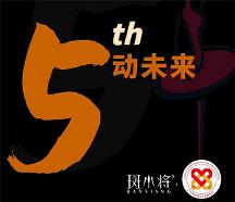 斑小將品牌五周年：蓄發(fā)“善文化”