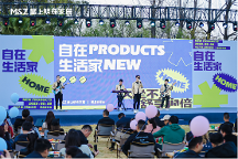 感受舒適，分享美好｜掌上明珠2023春季顏質(zhì)新品發(fā)布會圓滿舉行