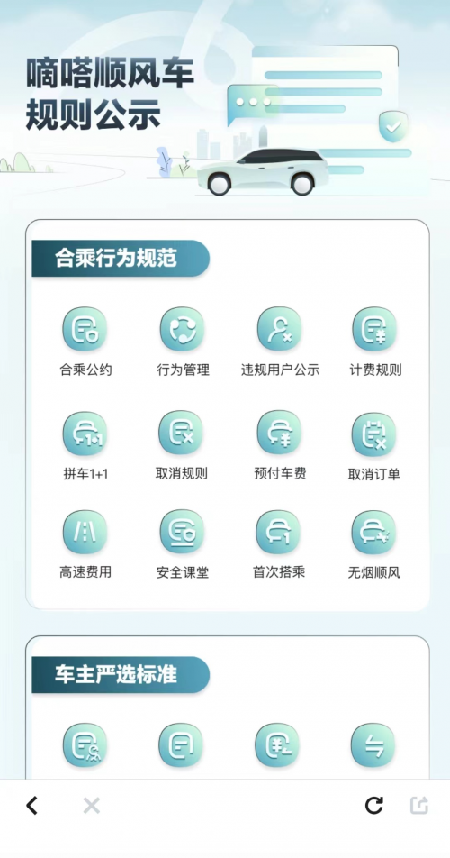綜合利用智能化創(chuàng)新技術(shù)手段 嘀嗒出行開創(chuàng)順風(fēng)車平臺綜合治理數(shù)智化新階段