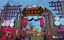 錦上添花文旅集團(tuán)——中國文旅街區(qū)夜經(jīng)濟(jì)打造專家