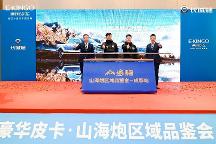 大型高性能豪華皮卡山海炮區(qū)域品鑒會(huì)閃耀蓉城