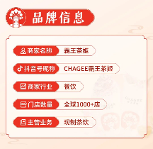 5天GMV 超1044W，巨量本地推助力霸王茶姬實(shí)現(xiàn)“國(guó)茶復(fù)興”