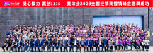 凝心聚力 贏創(chuàng)1135 |美涂士2023全國經(jīng)銷商營銷峰會勝利召開！