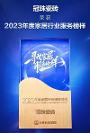 奪冠！冠珠瓷磚榮獲2023“年度家居行業(yè)服務(wù)榜樣”、“年度家居五星服務(wù)門店獎(jiǎng)”
