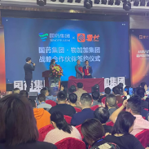 物++商城與國藥集團(tuán)正式簽約，發(fā)展進(jìn)入新篇章