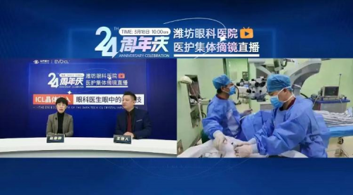 變身謠言“粉碎機”！濰坊眼科醫(yī)院員工集體ICL晶體植入摘鏡直播圓滿完成