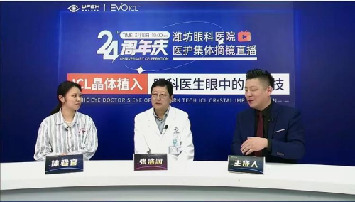 變身謠言“粉碎機”！濰坊眼科醫(yī)院員工集體ICL晶體植入摘鏡直播圓滿完成