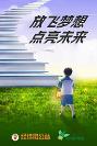 聯(lián)宇物流攜手同行，六間經(jīng)緯夢(mèng)想室落成開放！為“引夢(mèng)人”的力量點(diǎn)贊
