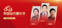 2023數(shù)據(jù)技術嘉年華群星集結：當數(shù)據(jù)庫大師遇見大師，他們會談論什么？