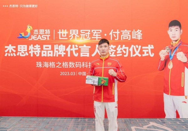 杰思特官宣品牌代言人—世界散打冠軍付高峰.jpg 杰思特官宣品牌代言人—世界散打冠軍付高峰.jpg