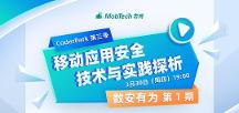 MobTech袤博科技牢筑數(shù)據(jù)安全屏障，助力客戶價值創(chuàng)造，助推數(shù)字中國建設(shè)