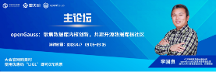 openGauss專家團(tuán)即將亮相2023數(shù)據(jù)技術(shù)嘉年華，誠(chéng)邀參會(huì)！