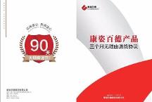 康姿百德集團(tuán)公司三個月無理由退貨，讓消費(fèi)者放心消費(fèi)