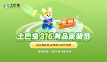 土巴兔有品家裝節(jié)火熱進(jìn)行中 免費(fèi)領(lǐng)取裝修保障正當(dāng)時(shí)