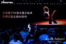 海信發(fā)布全球首款8K激光電視LX 引領激光電視新時代