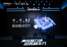 一站式廚房系統(tǒng)解決方案，歐派集成廚房邀您共享發(fā)展藍(lán)海