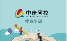 鄭州中佳在線(xiàn)教育：打造專(zhuān)職人才培養(yǎng)標(biāo) 桿，引領(lǐng)教育理念新趨勢(shì)