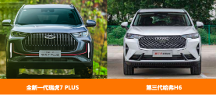對比第三代哈弗H6以后，全新一代瑞虎7 PLUS更加坐實“年輕人的第 一臺SUV”