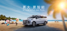 上海國際車展有何看點？這款上汽大通MAXUS G50 PLUS是不能錯過的家用車首選！