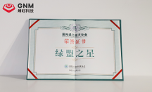 烯旺石墨烯供暖設(shè)備節(jié)能減碳優(yōu)勢(shì)突出，獲得國(guó)際綠協(xié)會(huì)頒發(fā)“綠盟之星”