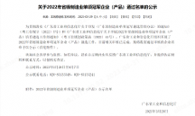 廣東菲鵬生物榮獲“2022年省級(jí)制造業(yè)單項(xiàng)冠軍示范企業(yè)”稱號(hào)！