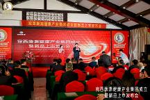 宛西康源健康產(chǎn)業(yè)集團成立