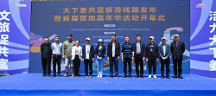 “文旅促共富·活力大下姜”共富旅游線路發(fā)布暨首屆營(yíng)地嘉年華順利閉幕！